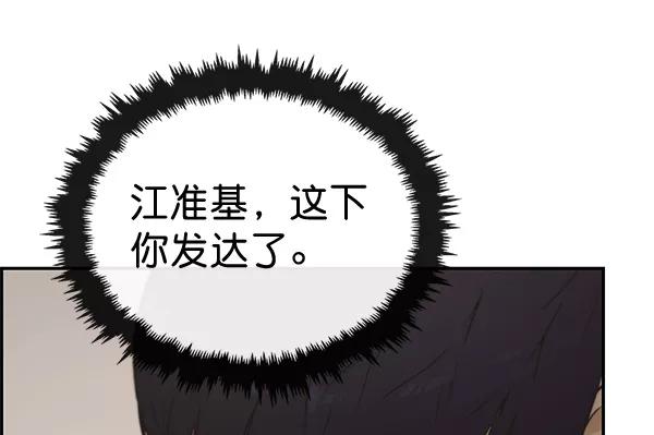 男子汉 - 第41话 - 第68张图