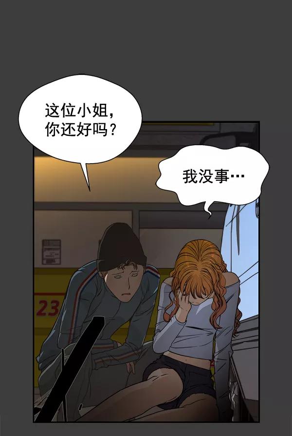 男子汉 - 第41话 - 第38张图