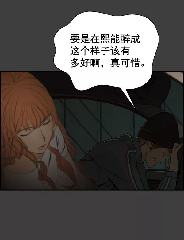 男子汉 - 第41话 - 第75张图