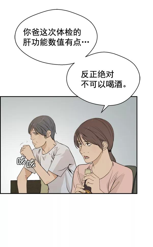 男子汉 - 第41话 - 第6张图