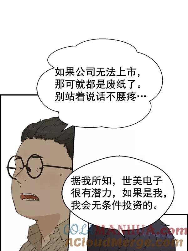 男子汉 - 第41话 - 第61张图