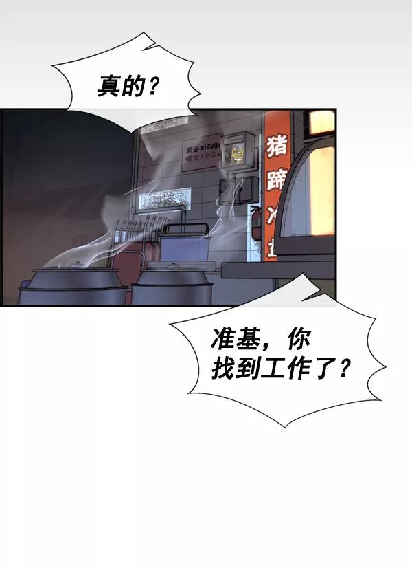 男子汉 - 第41话 - 第48张图