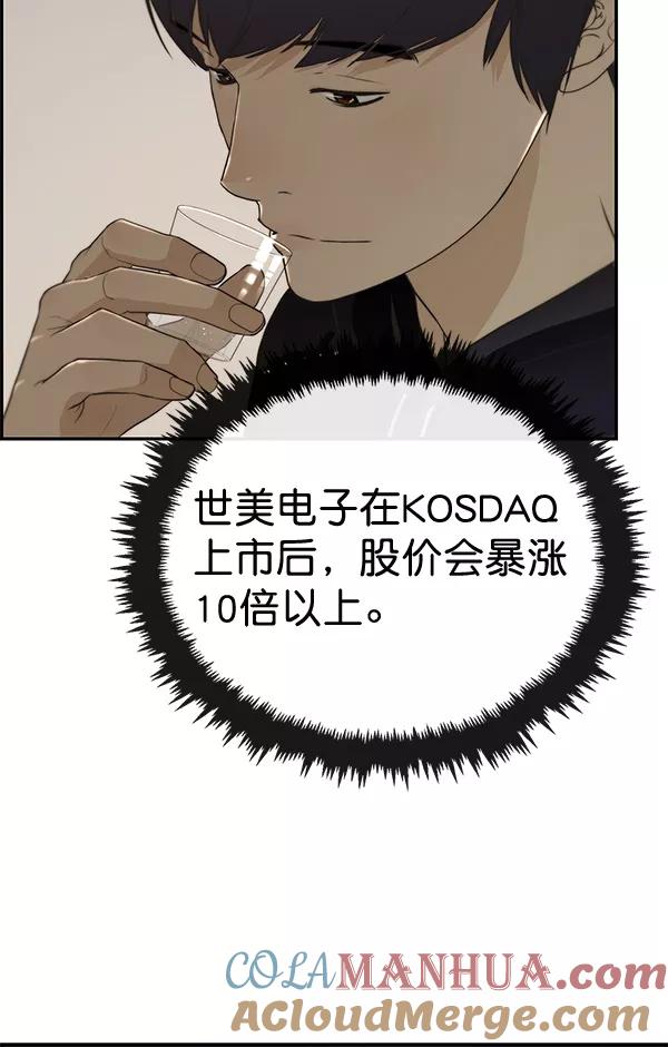 男子汉 - 第41话 - 第69张图