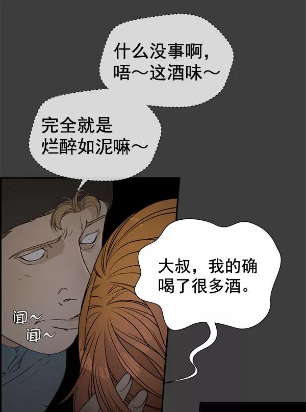 男子汉 - 第41话 - 第40张图