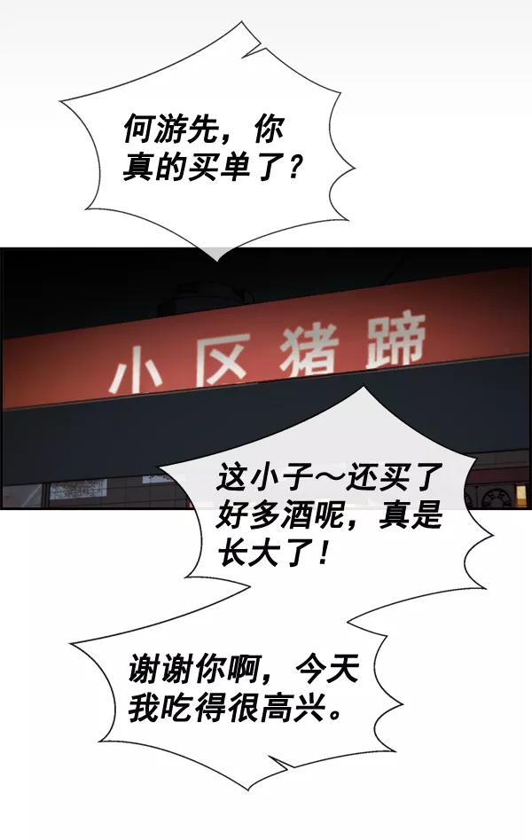 男子汉 - 第41话 - 第107张图