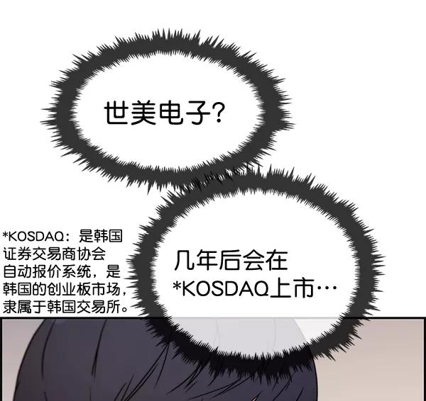 男子汉 - 第41话 - 第55张图