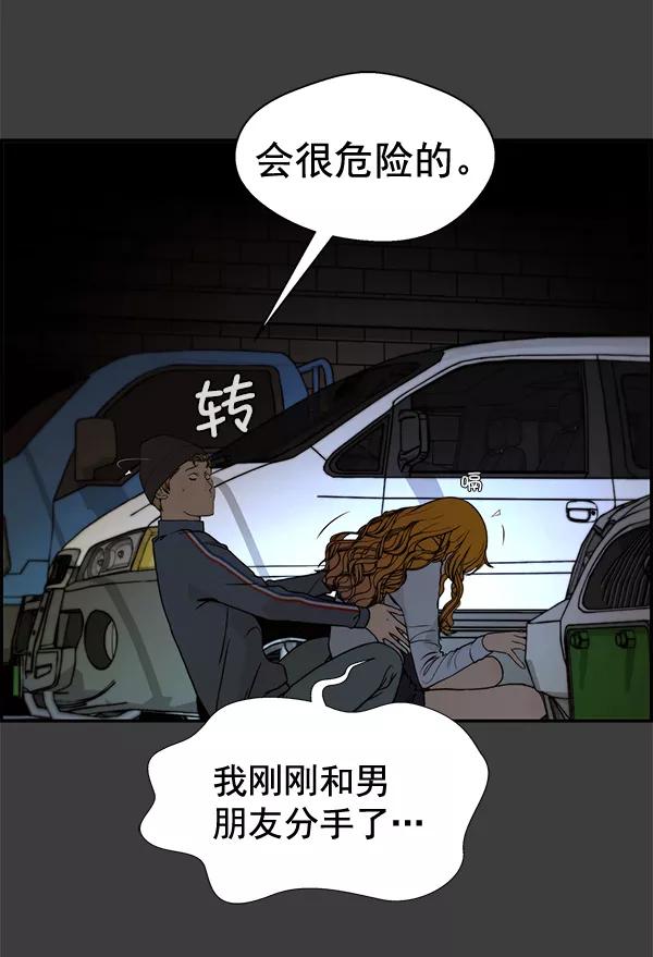 男子汉 - 第41话 - 第42张图