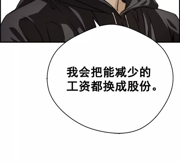 男子汉 - 第41话 - 第60张图