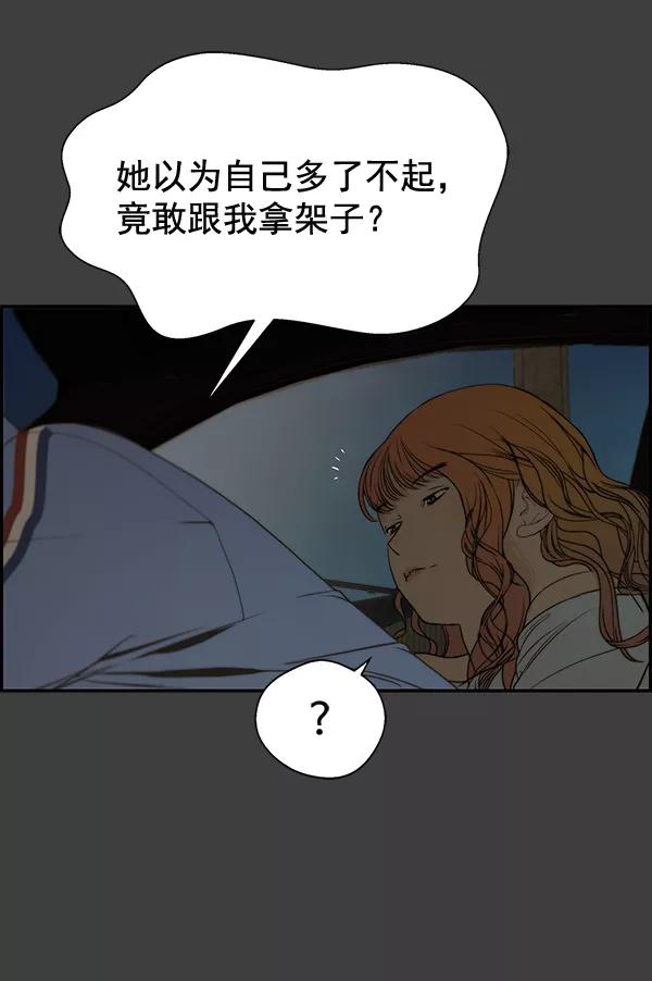 男子汉 - 第41话 - 第76张图