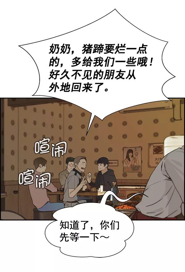 男子汉 - 第41话 - 第20张图