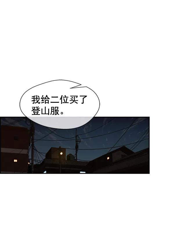 男子汉 - 第41话 - 第2张图