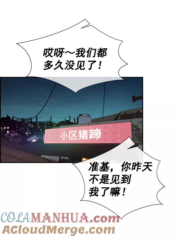 男子汉 - 第41话 - 第17张图