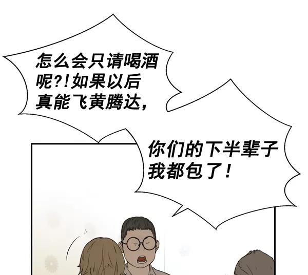 男子汉 - 第41话 - 第64张图