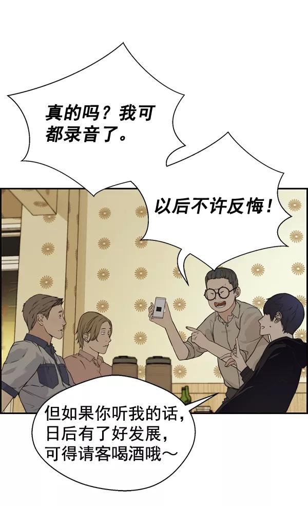男子汉 - 第41话 - 第63张图