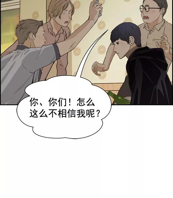 男子汉 - 第41话 - 第67张图