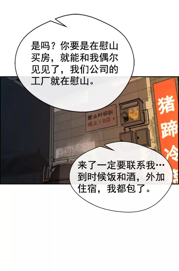 男子汉 - 第41话 - 第87张图