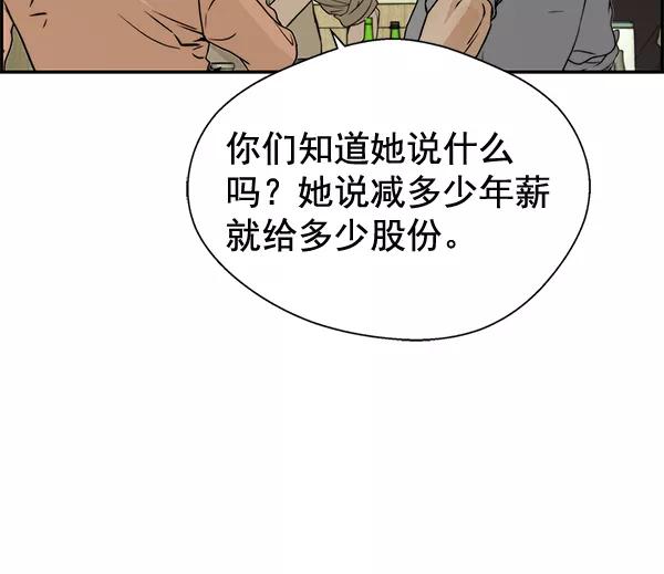 男子汉 - 第41话 - 第54张图