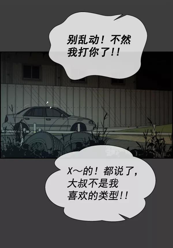 男子汉 - 第41话 - 第95张图