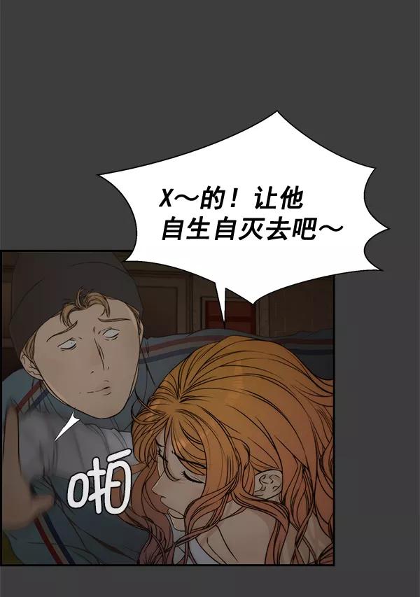 男子汉 - 第41话 - 第43张图