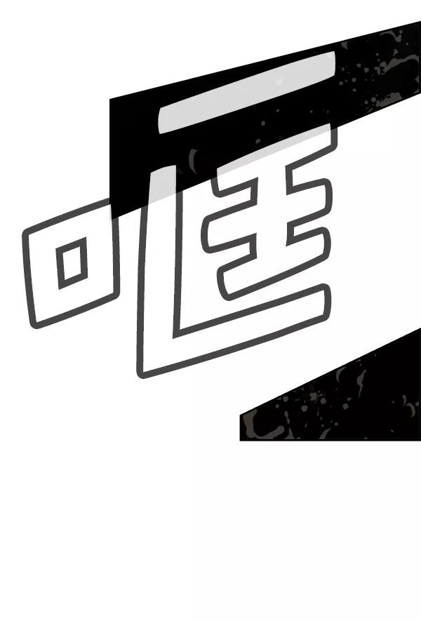 男子汉 - 第42话 - 第112张图