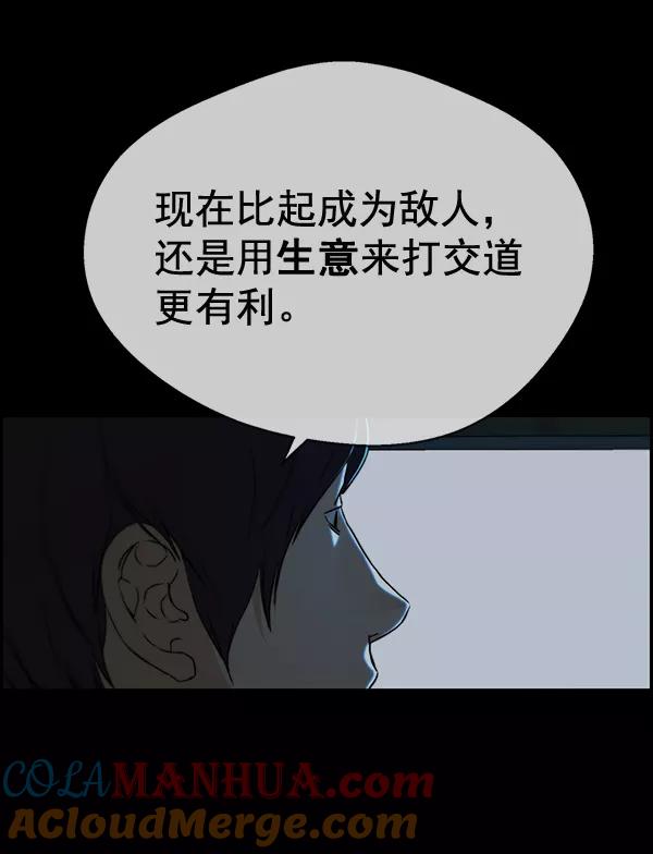 男子汉 - 第42话 - 第45张图