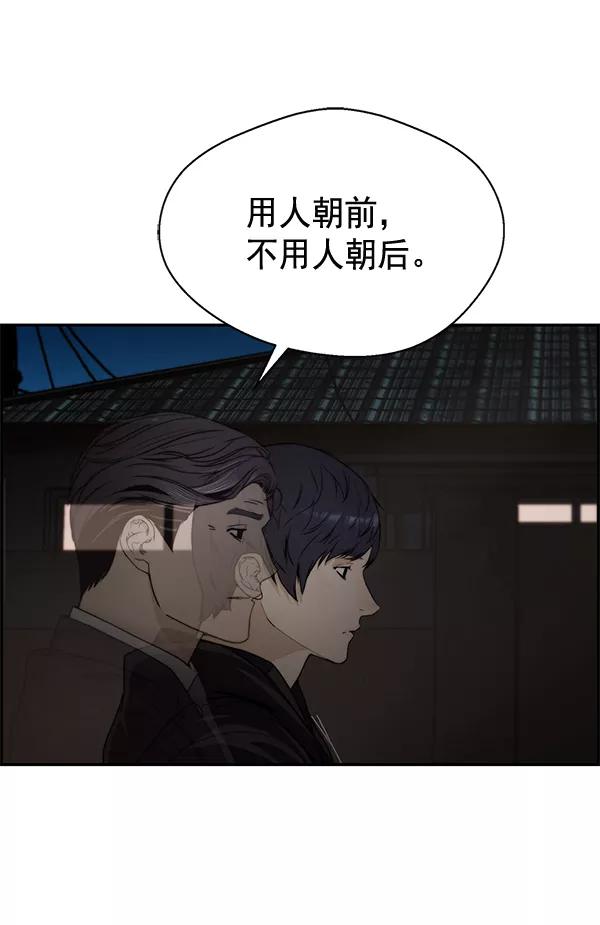 男子汉 - 第42话 - 第156张图