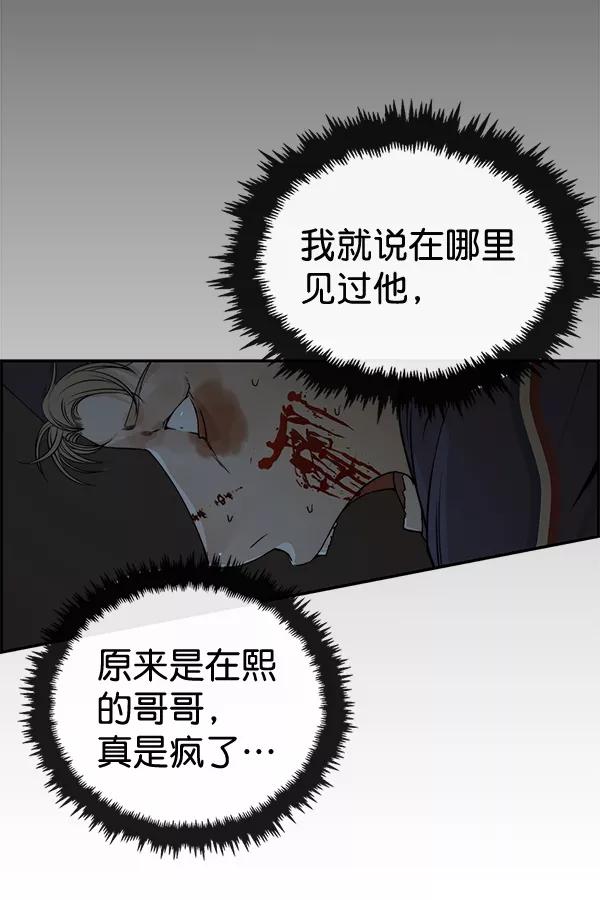 男子汉 - 第42话 - 第84张图