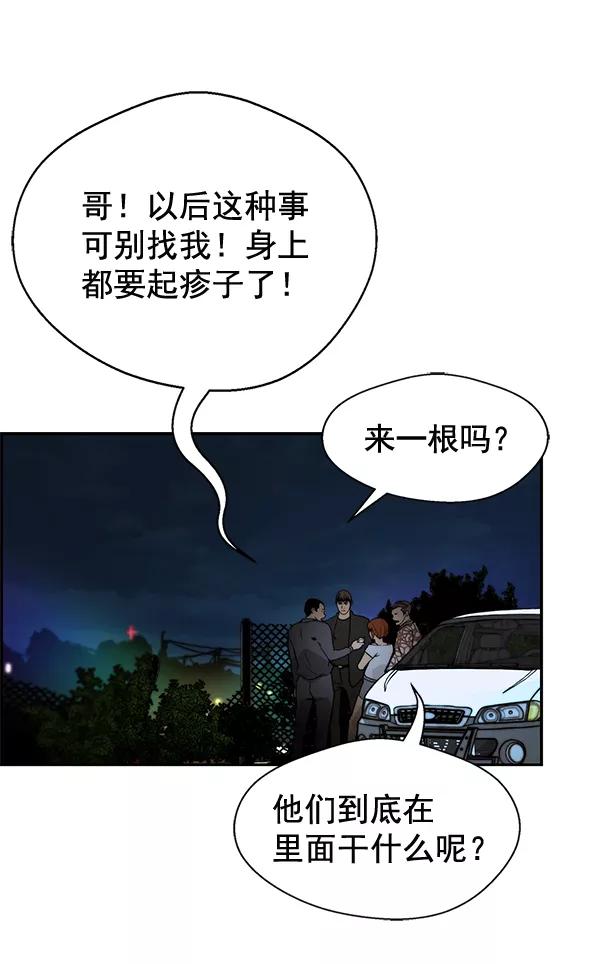 男子汉 - 第42话 - 第130张图