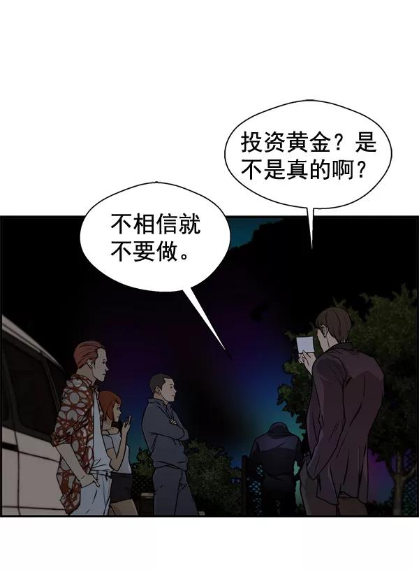 男子汉 - 第42话 - 第142张图