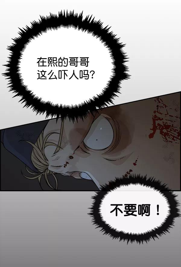 男子汉 - 第42话 - 第87张图