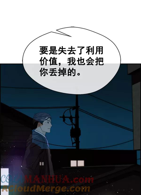 男子汉 - 第42话 - 第161张图