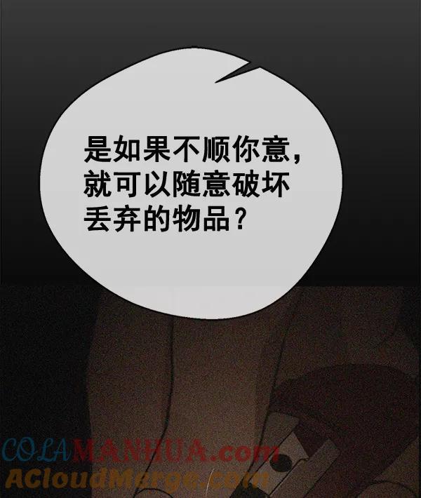 男子汉 - 第42话 - 第89张图