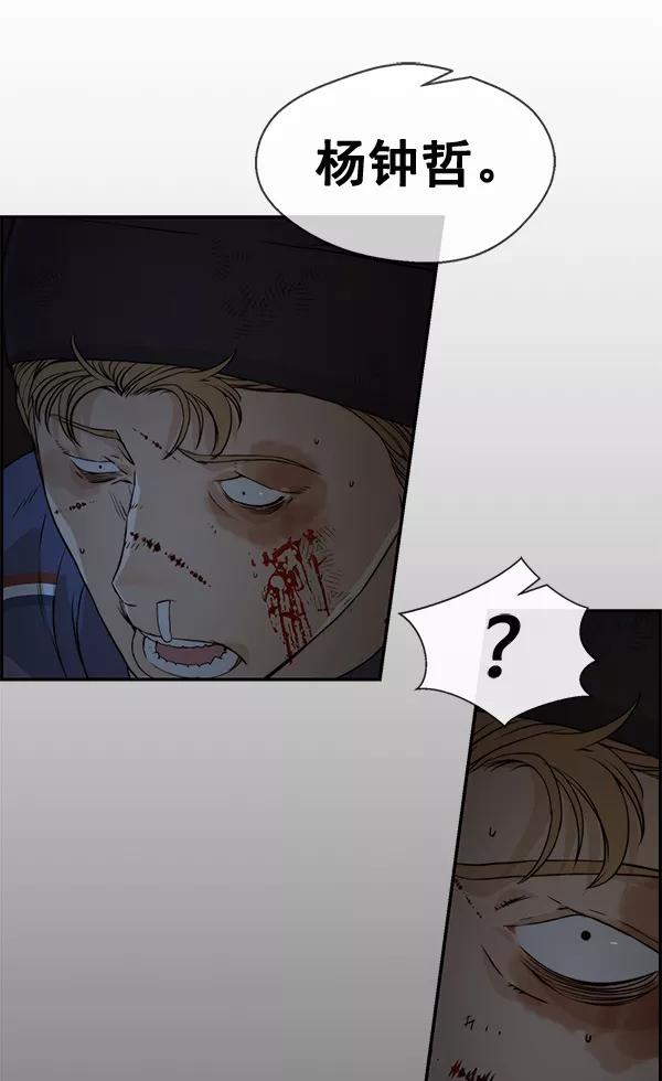 男子汉 - 第42话 - 第78张图