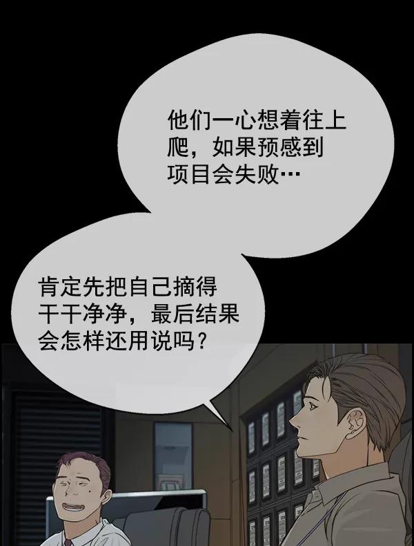 男子汉 - 第43话 - 第44张图