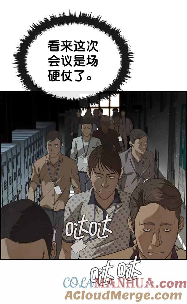 男子汉 - 第43话 - 第89张图