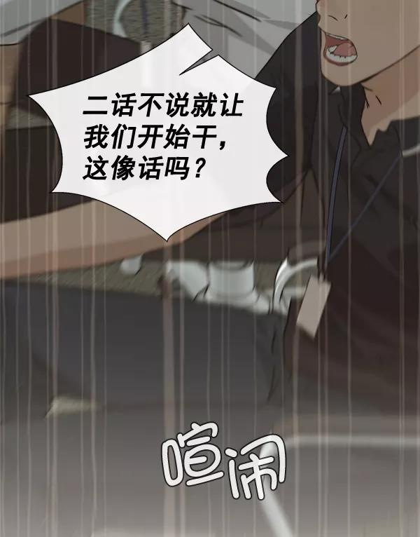 男子汉 - 第43话 - 第111张图