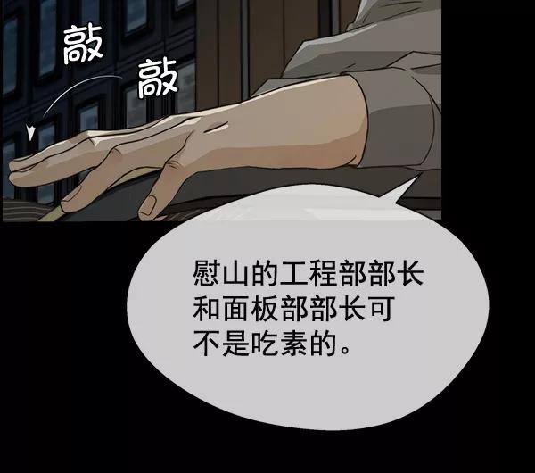 男子汉 - 第43话 - 第43张图