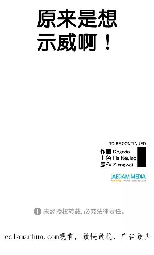 男子汉 - 第43话 - 第119张图