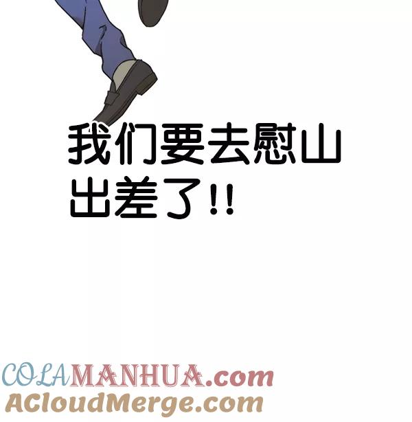 男子汉 - 第43话 - 第5张图