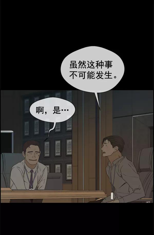 男子汉 - 第43话 - 第56张图