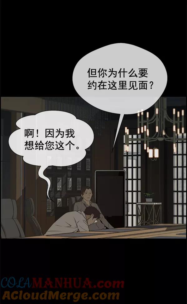 男子汉 - 第43话 - 第57张图