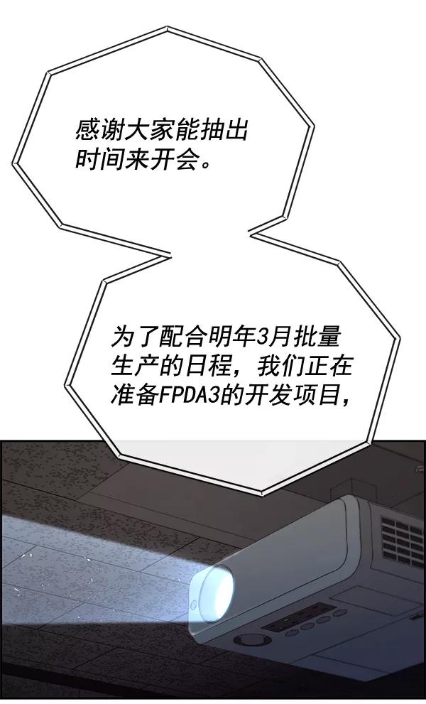 男子汉 - 第43话 - 第99张图