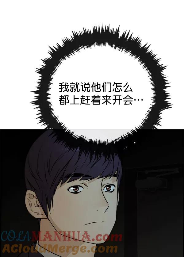 男子汉 - 第43话 - 第117张图