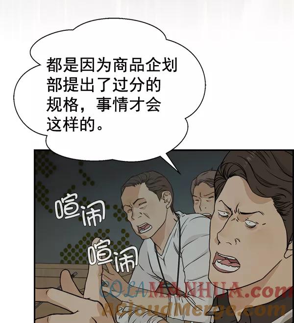男子汉 - 第43话 - 第113张图