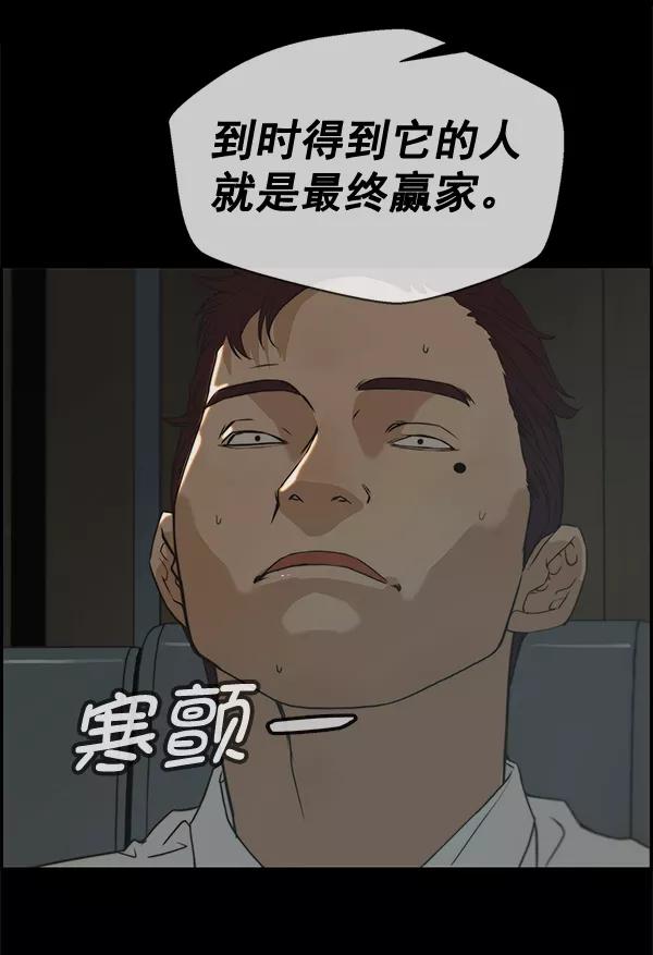 男子汉 - 第43话 - 第55张图