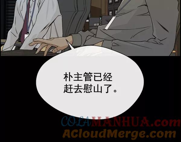 男子汉 - 第43话 - 第45张图