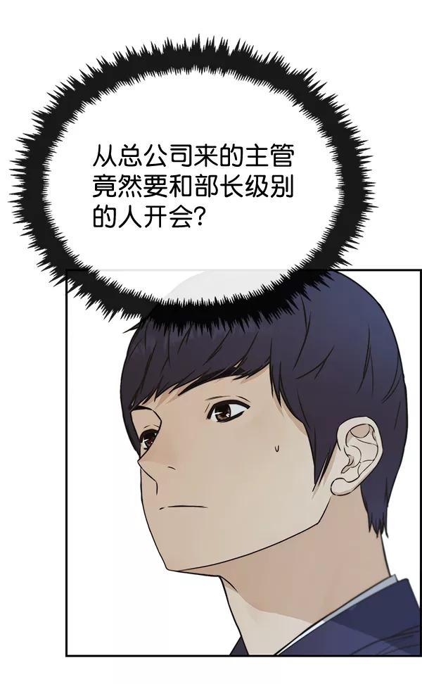 男子汉 - 第43话 - 第84张图