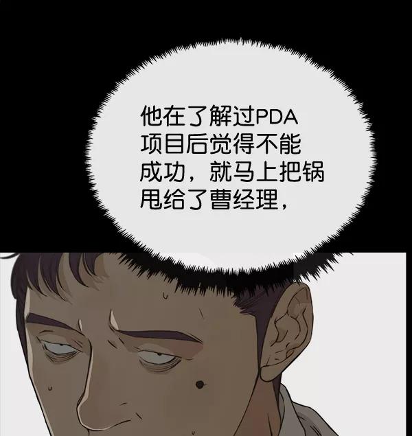 男子汉 - 第43话 - 第40张图