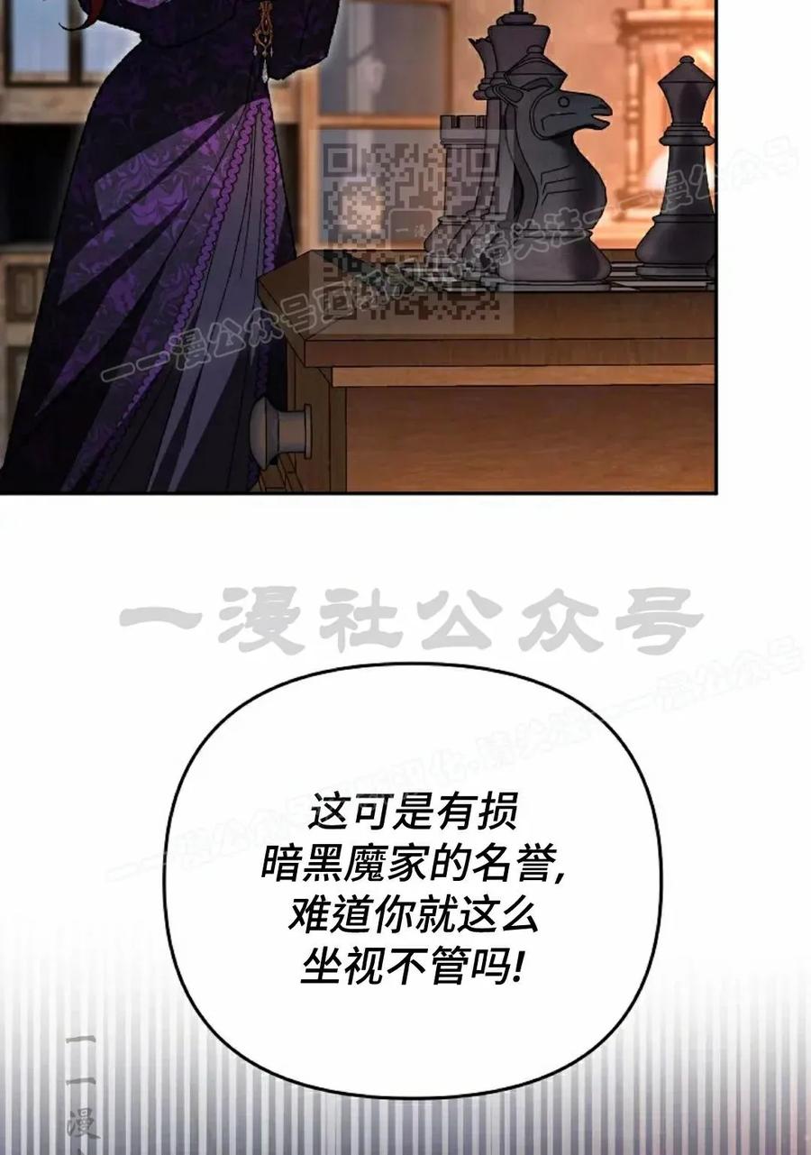 《重生为暗黑世家的天才恶少》第43集 第一季完结 第65页