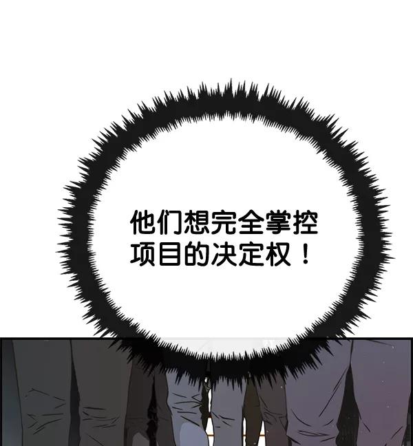 男子汉 - 第43话 - 第87张图